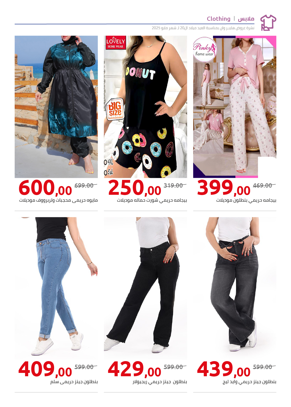 hyper-one offers from 26may to 26may 2025 عروض هايبر وان من 26 مايو حتى 26 مايو 2025 صفحة رقم 156